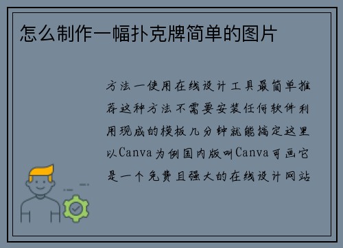 怎么制作一幅扑克牌简单的图片