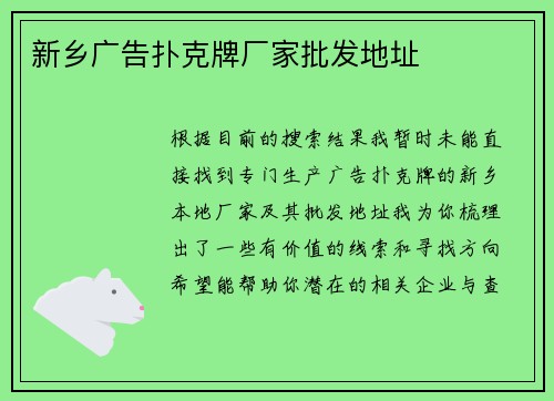 新乡广告扑克牌厂家批发地址