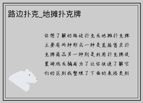 路边扑克_地摊扑克牌