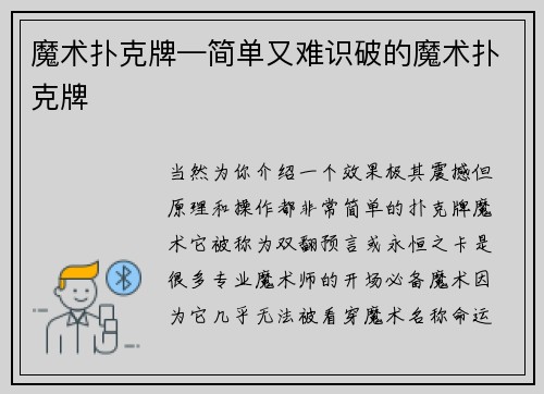 魔术扑克牌—简单又难识破的魔术扑克牌