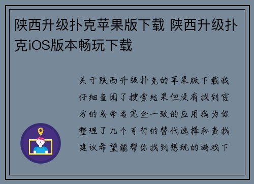 陕西升级扑克苹果版下载 陕西升级扑克iOS版本畅玩下载